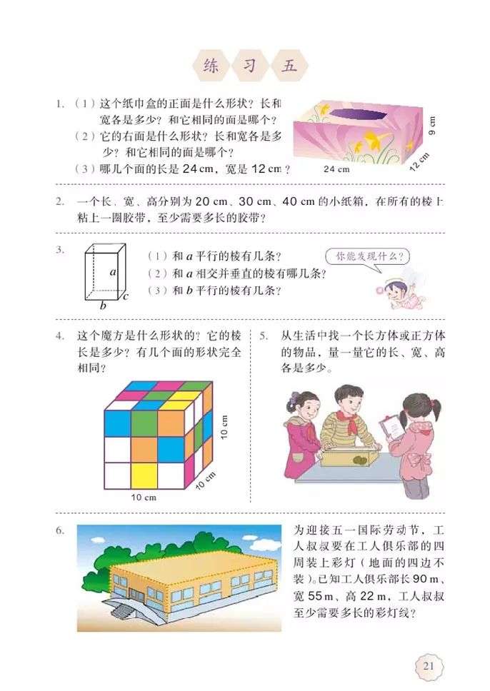 人教版数学五年级下册电子课本