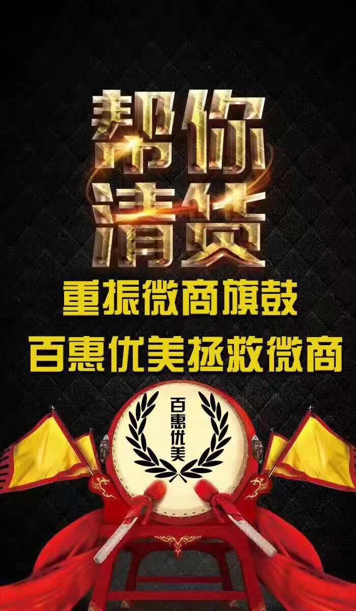 百惠优美百惠优美怎么样揭秘百惠优美是如何清货的