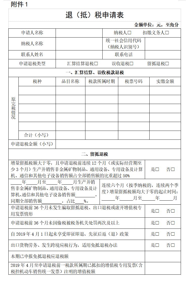 增值税期末留抵退税专题学习20191023