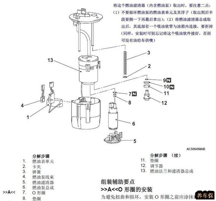 4,取出燃油滤清器总成时,注意不要损坏燃油仪表单元和浮子,并将该总成