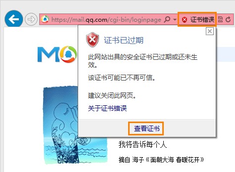 ie浏览器提示"此网站的安全证书已过期或还未生效"解决方法 ie浏览