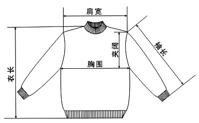 羊绒衫尺寸测量方法