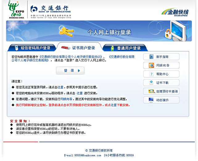交通银行信用卡网上银行