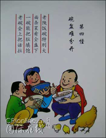 东北十大怪,云南十八怪,陕西十大怪 - 兵临城下的日志 - 网易博客