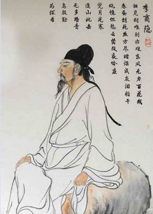 【李商隐】