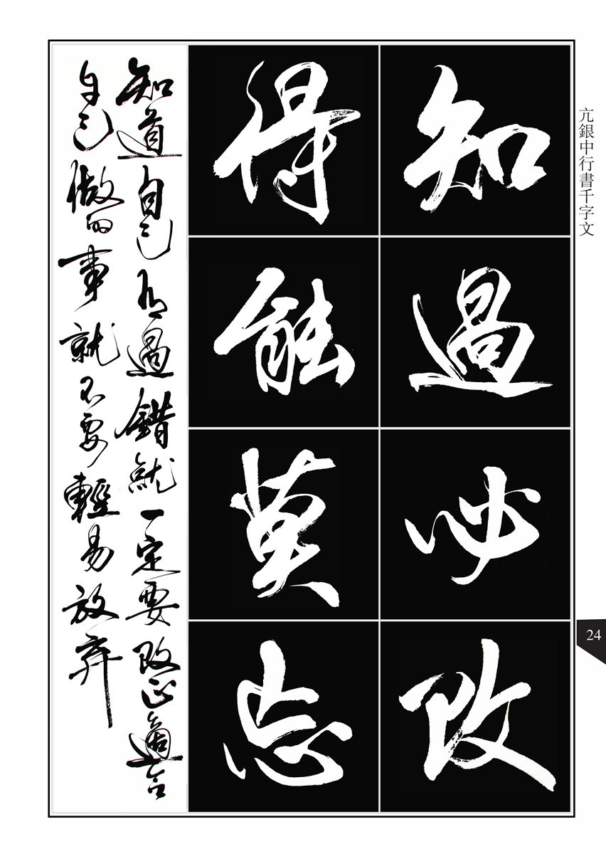 亢银中行书字帖《千字文》(一)