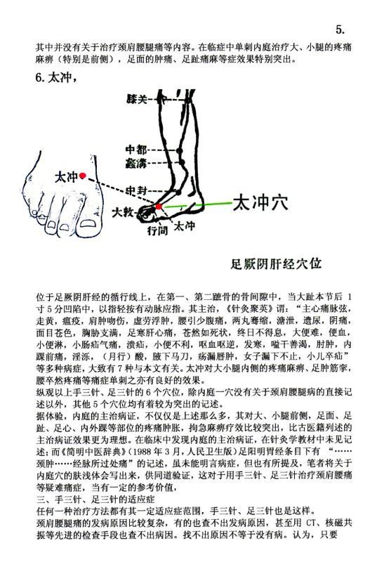 手足三针秘旨