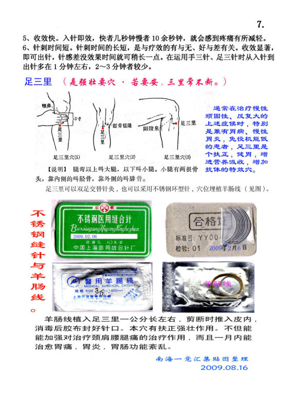 手足三针秘旨