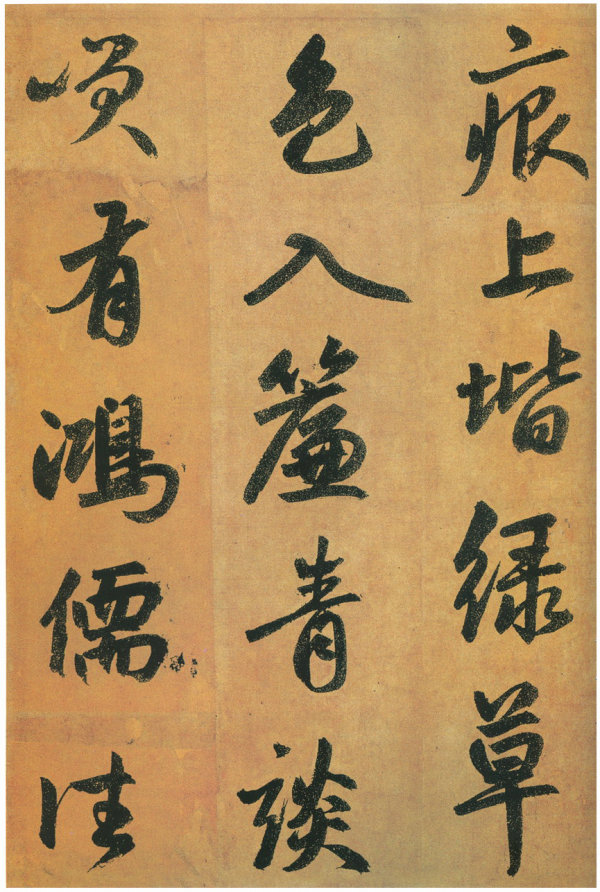 赵孟頫 陋室铭 高清本