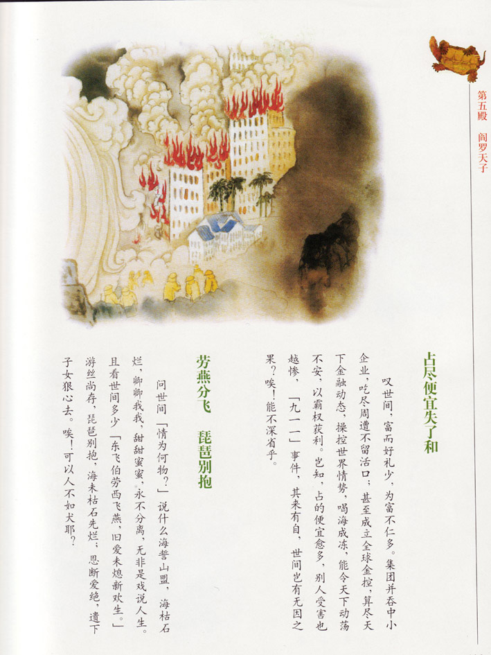佛教导航因果图鉴地狱变相图5