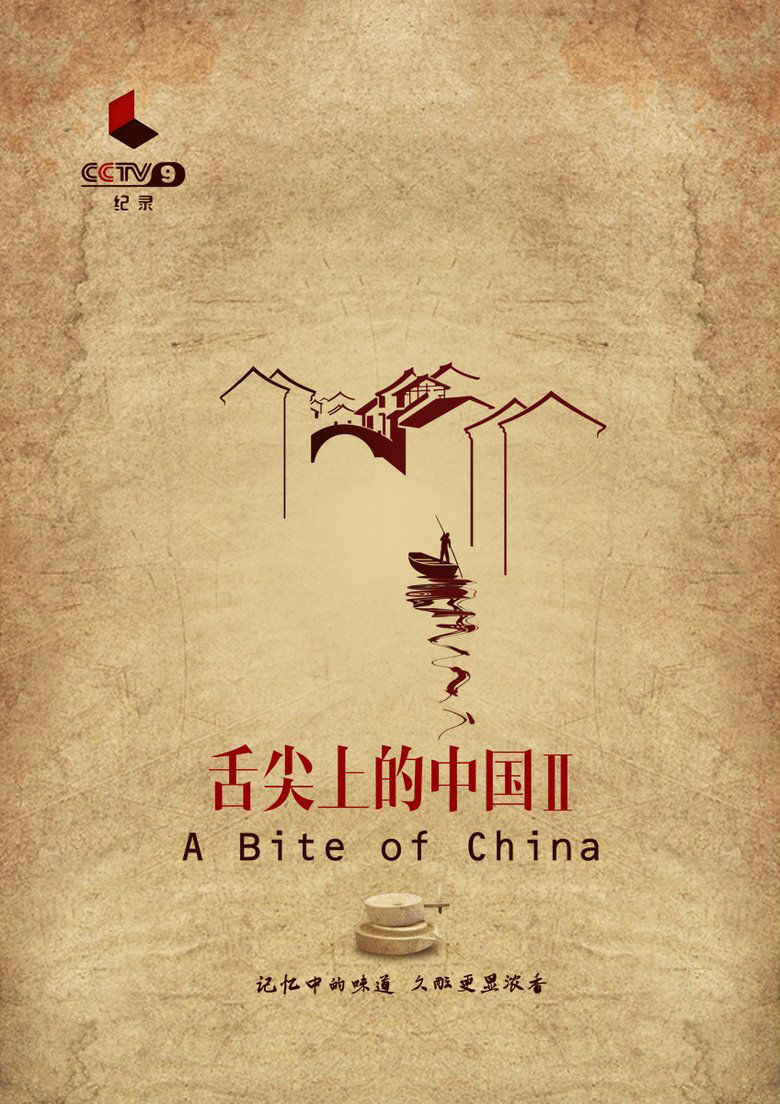《舌尖上的中国3》定档:文案和海报美呆了!