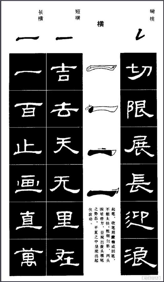 隶书笔画初级字贴