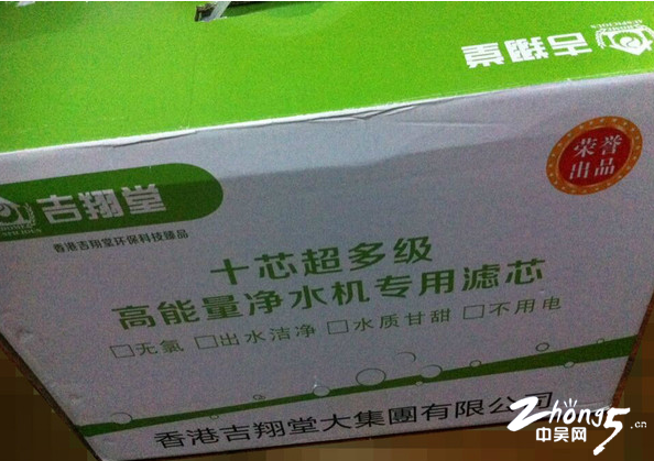 有个叫"吉翔堂净水器"的骗局,一份确认函,签了这个他们就会让你交钱!