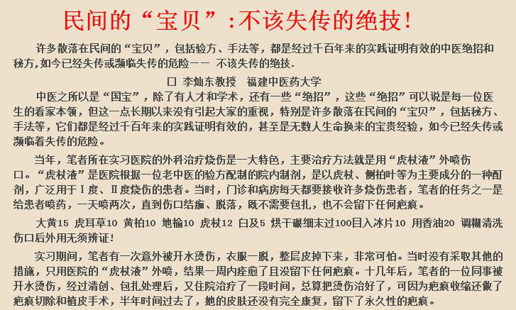 名医秘方虎杖液治疗烧烫伤的灵丹妙药快速且不留伤疤