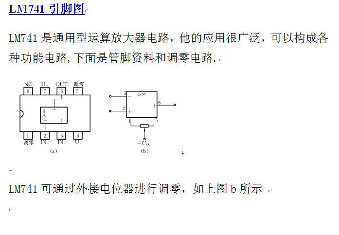 lm741集成电路管脚识别