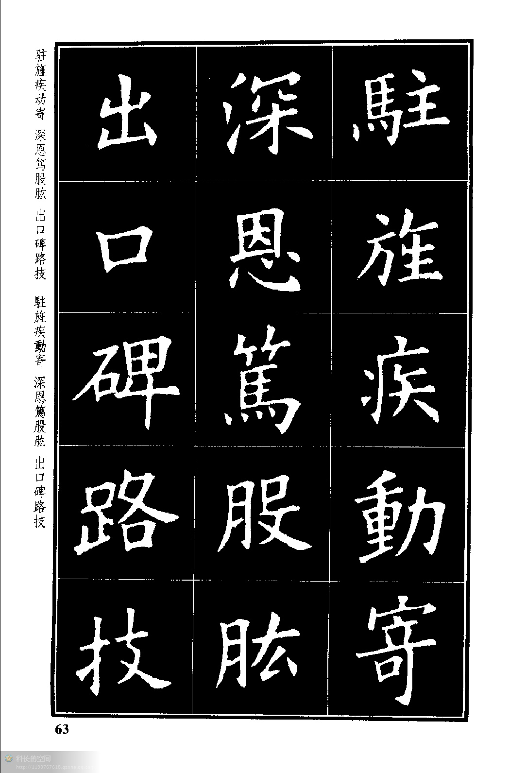 欧阳询楷书虞恭公碑解析字帖 中