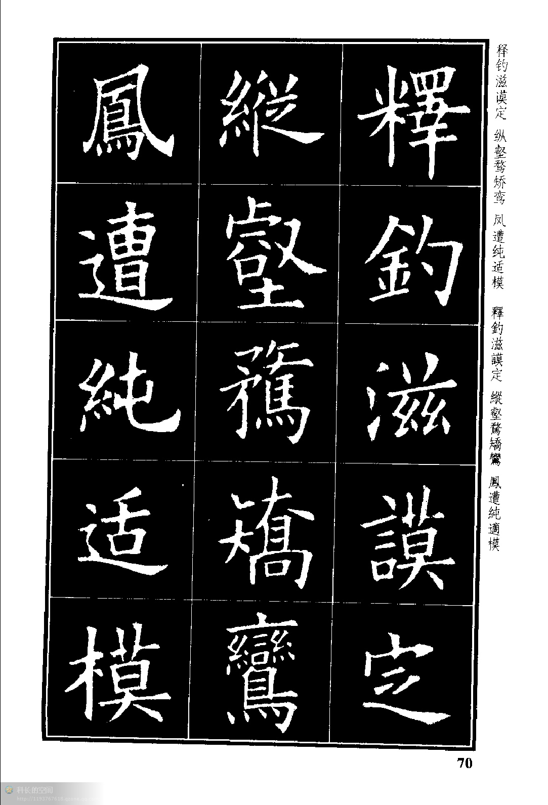 欧阳询楷书虞恭公碑解析字帖中