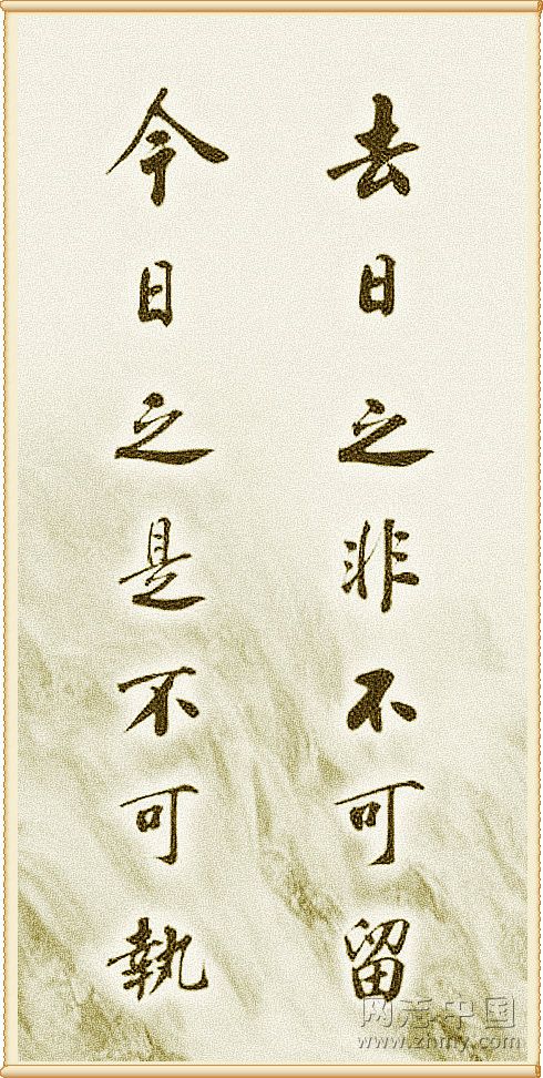 书法人生格言集锦