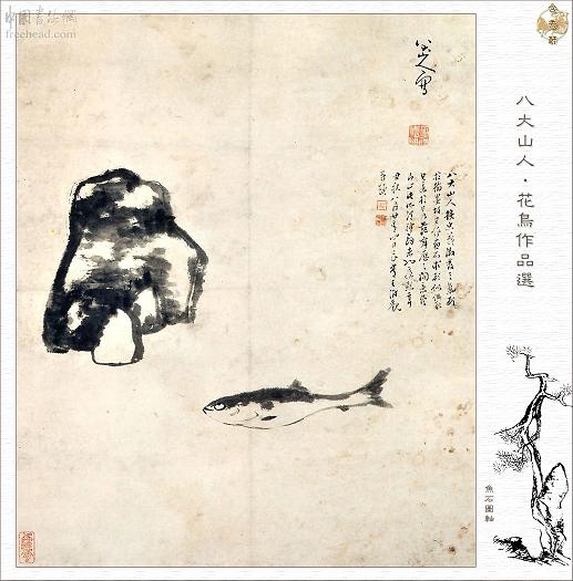 横涂竖抹千千幅墨点无多泪点多品八大山人绘画