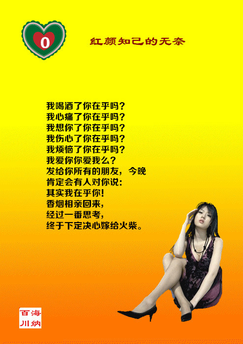红颜知己的无奈