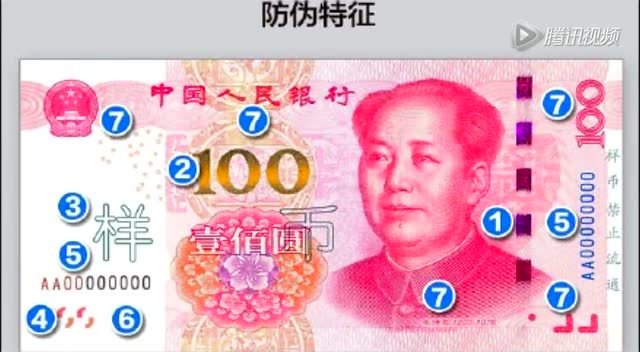 央行将发行2015年版100元纸币 更易识别真伪