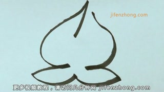 [ 视频 ] 一笔画之画桃子