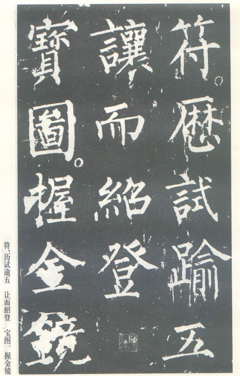 柳公权神策军碑全本
