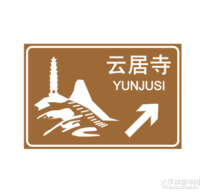 旅游区方向标志_什么是旅游区方向标志