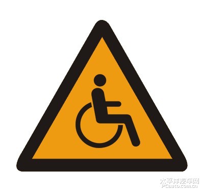 注意残疾人标志_什么是注意残疾人标志