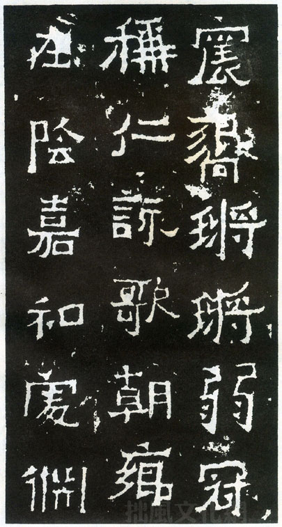 爨宝子碑