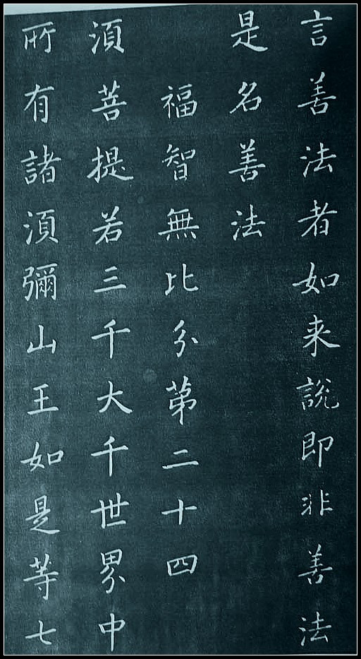 故宫藏康熙临董其昌小楷《金刚经》康熙楷书金刚版若波罗密多心经