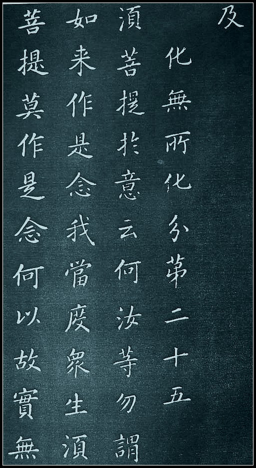 故宫藏康熙临董其昌小楷《金刚经》康熙楷书金刚版若波罗密多心经