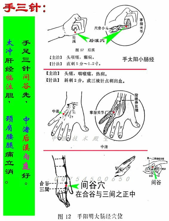 入针即效拨针即愈