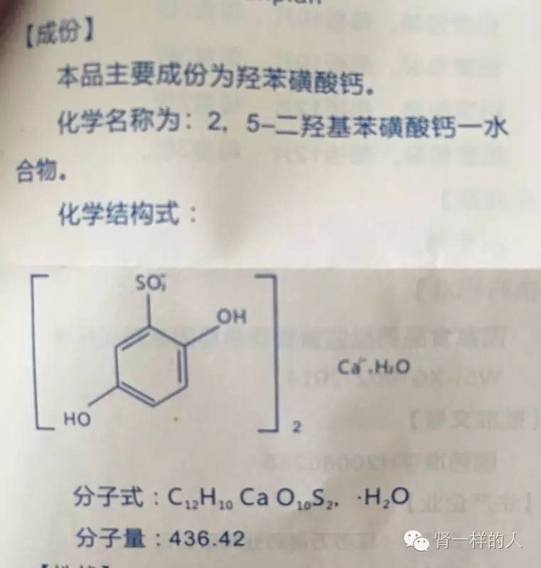 的检测及操作原理,下面再看羟苯磺酸钙这个药的分子式和结构式(备注