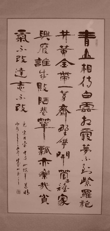郭玉清,李成山书法