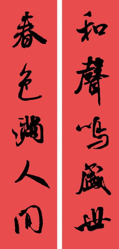 鸡年新春祝福语2017 鸡年春联对联书法锦集大全7字图片