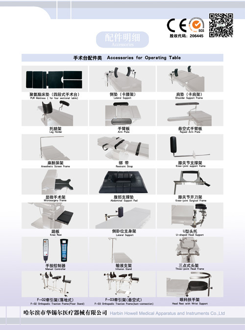 手术床配件匹配各品牌手术床