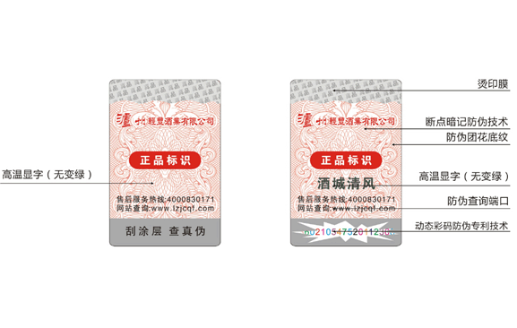 防伪标签可以为产品带来哪些好处呢?