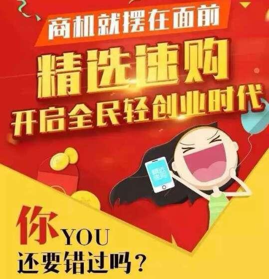 精选速购商城和微团网哪个好做_精选速购官方商城_精选速购商城可靠吗