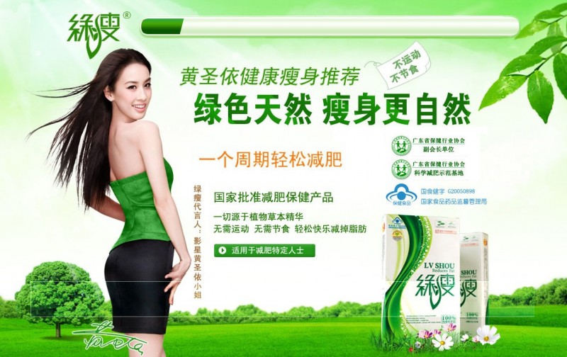 绿瘦减肥产品市场评论