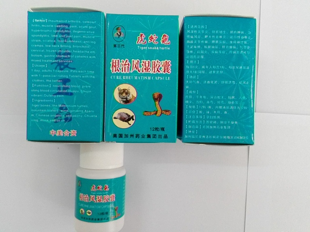 虎蛇龟风湿胶囊多少钱一盒||  一般价格是多少 不看后悔>>