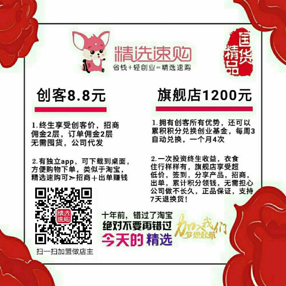 精选速购商城可靠吗_精选速购商城和微团网哪个好做_精选速购官方商城