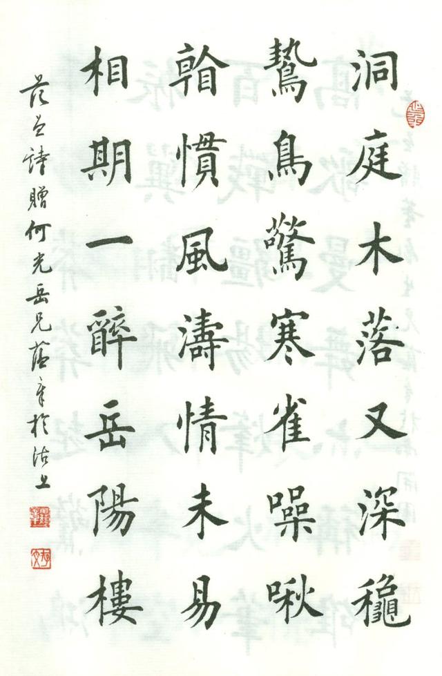 诗书合璧 楷范华章 —— 田蕴章楷书范曾七绝百首