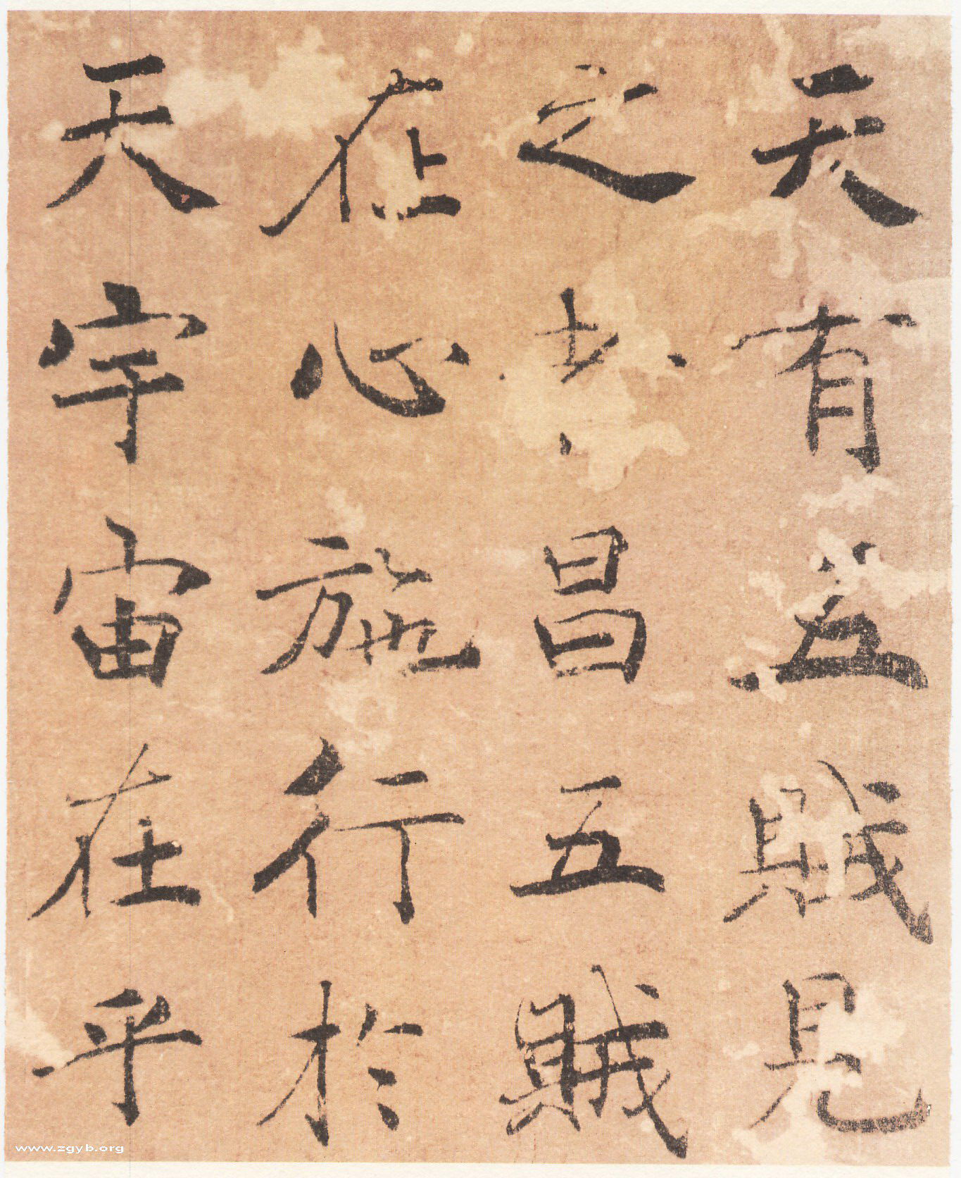 褚遂良大字阴符经高清