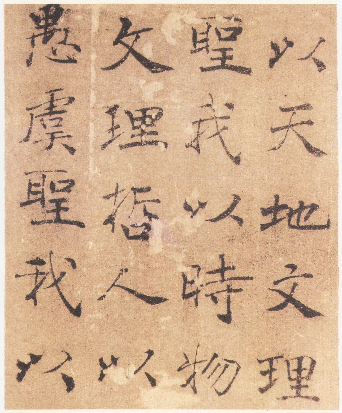 褚遂良 大字《阴符经》(高清)