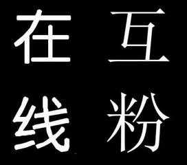 比如,进"爱娟快手互粉群"群内,搜索相关关键词,找到相关用户群的微群.