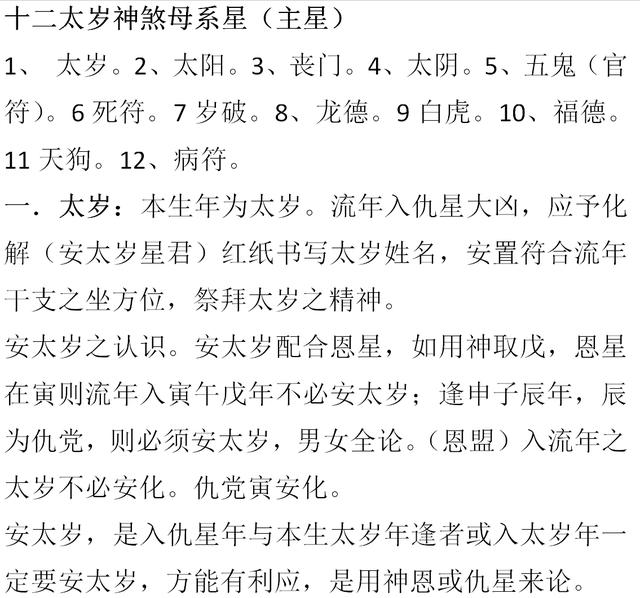 八字算命:八字神煞起例表