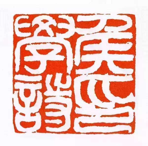 邓石如印章如此的美,怎能不醉? (转载)