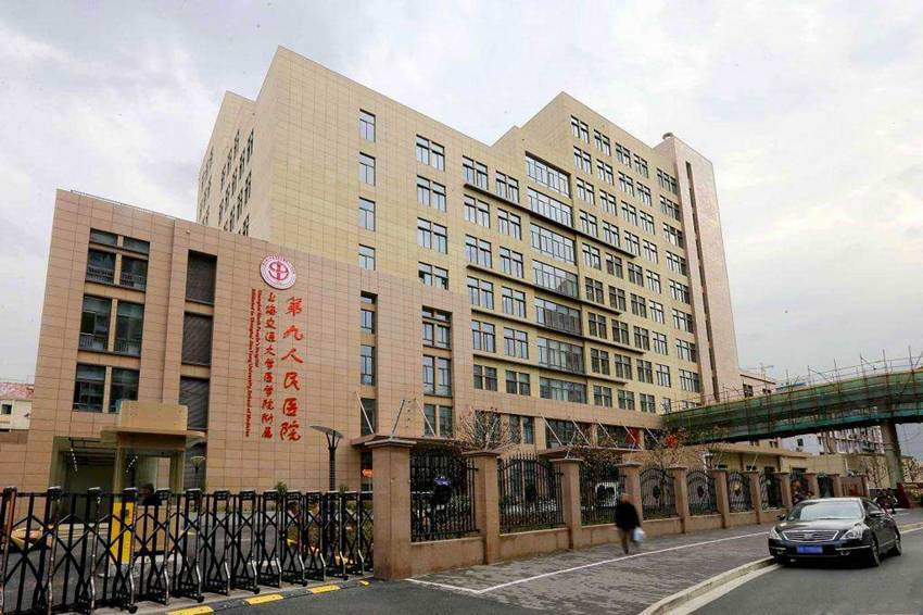 上海交通大学附属第九医院