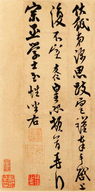 米芾儿子米友仁的书法也厉害! (转载)